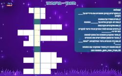 תשבץ לפרשת צו